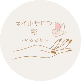 ネイルサロン彩
